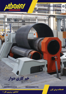 خم دوار فلزات