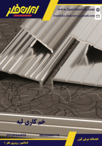 خم کاری لبه فلزات