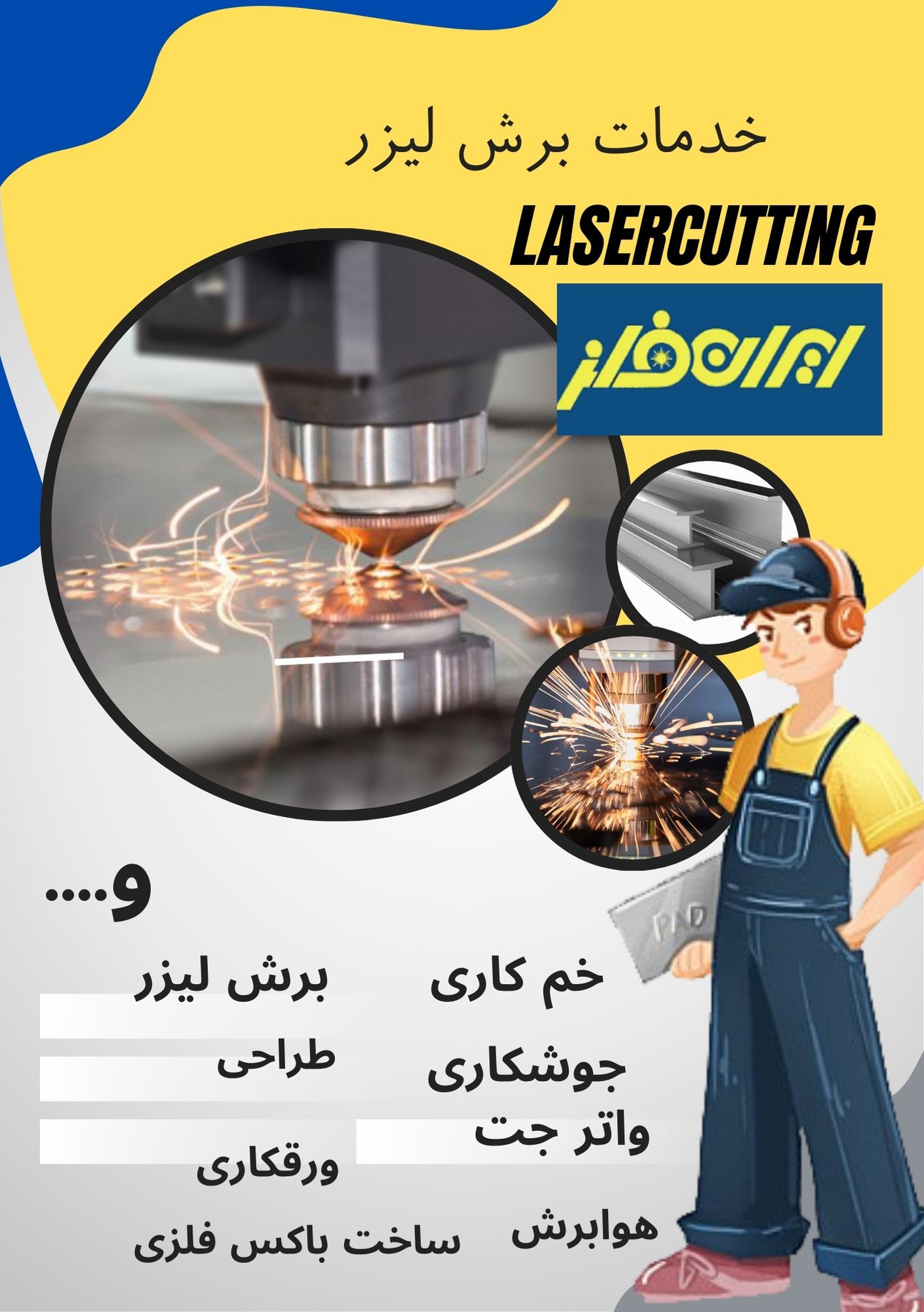 خدمات برشلیزری