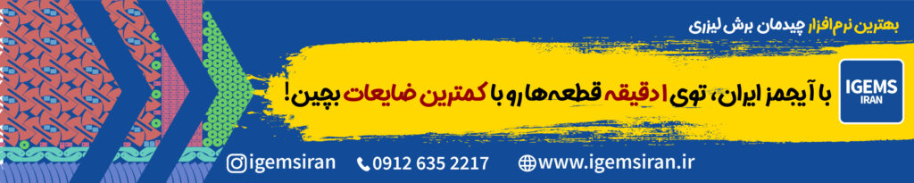 نرم افزار برش لیزر